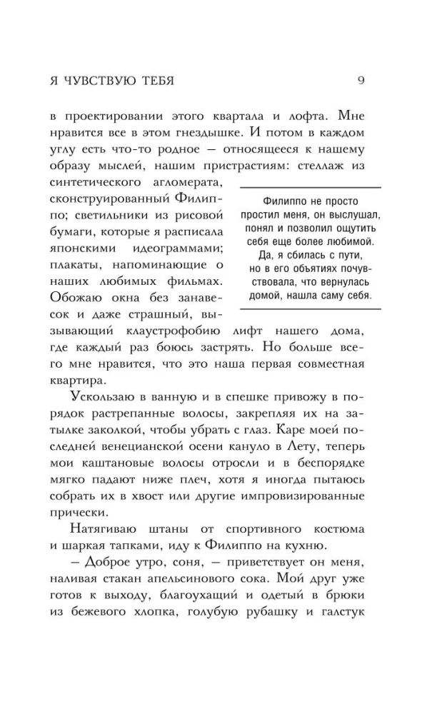 Я чувствую тебя
