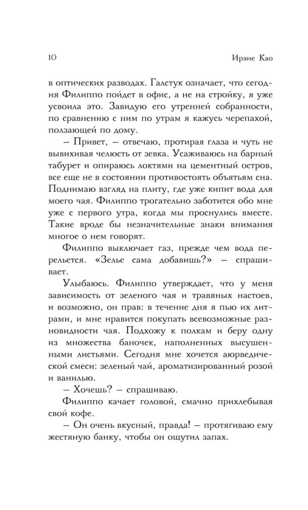 Я чувствую тебя