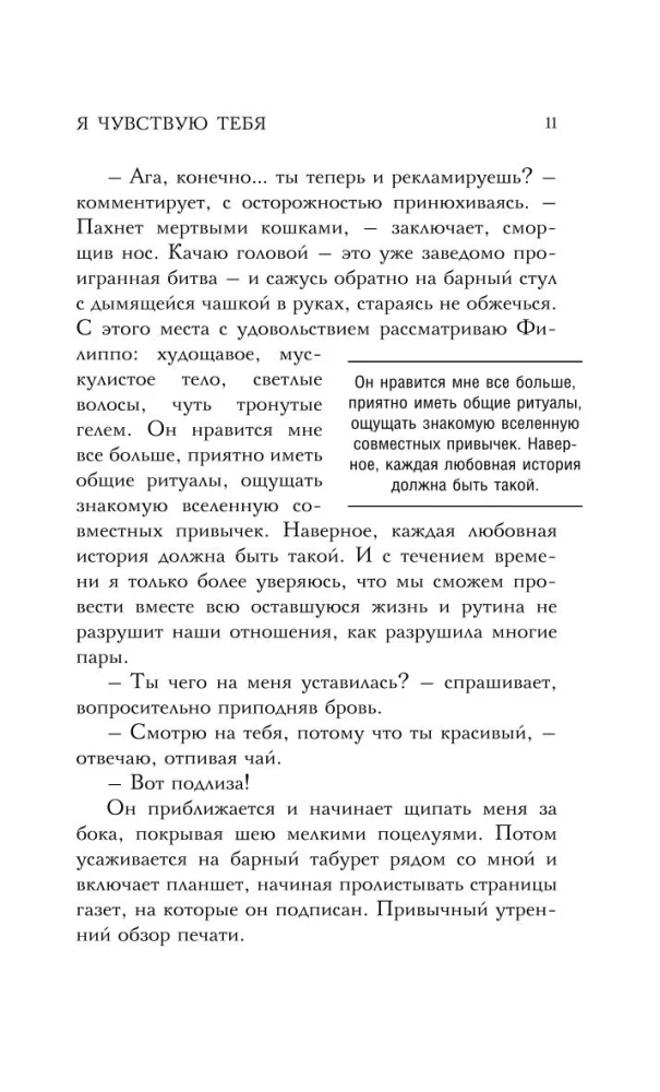 Я чувствую тебя