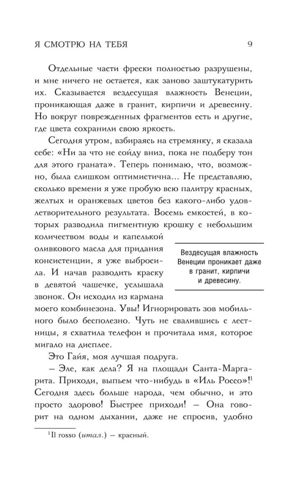 Я смотрю на тебя