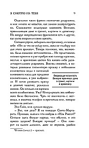Я смотрю на тебя