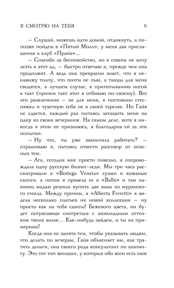 Я смотрю на тебя