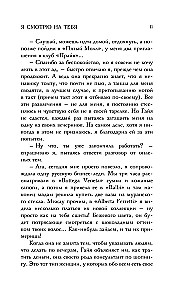 Я смотрю на тебя