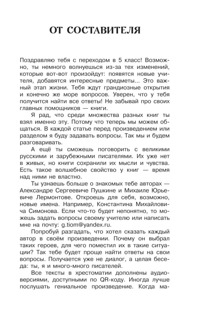 Literatūras hrestomātija 5. klasei. Audio versijas pa QR kodu