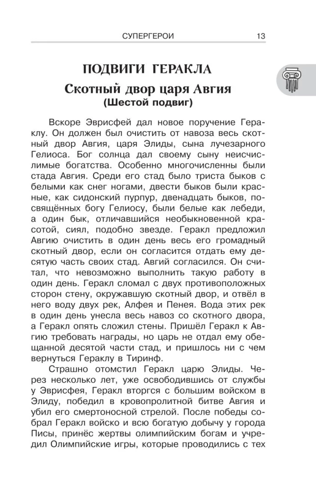 Literatūras hrestomātija 5. klasei. Audio versijas pa QR kodu