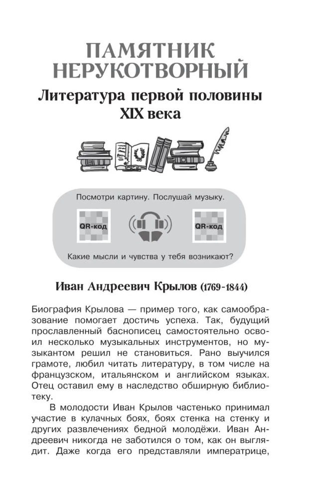 Literatūras hrestomātija 5. klasei. Audio versijas pa QR kodu