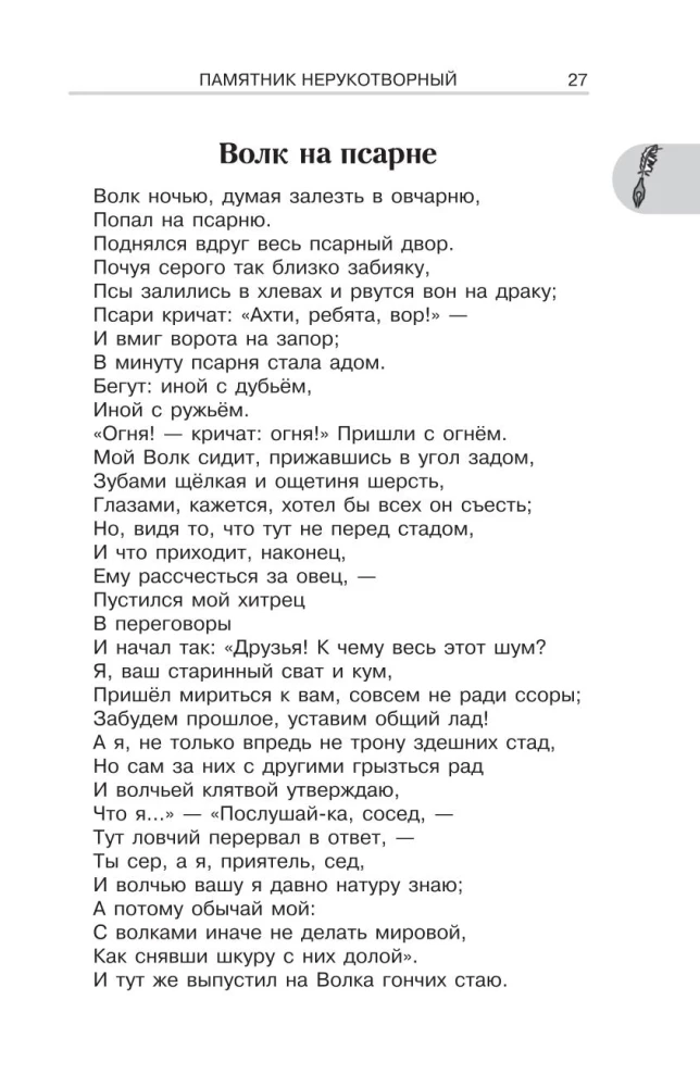 Literatūras hrestomātija 5. klasei. Audio versijas pa QR kodu