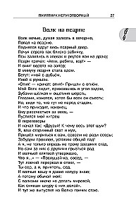 Literatūras hrestomātija 5. klasei. Audio versijas pa QR kodu