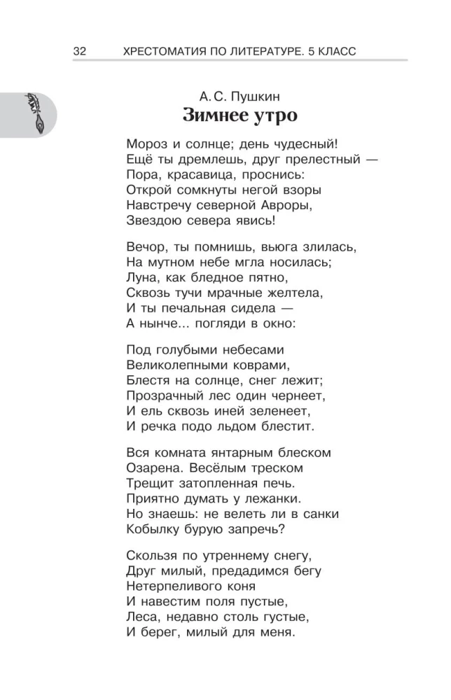 Literatūras hrestomātija 5. klasei. Audio versijas pa QR kodu