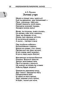 Literatūras hrestomātija 5. klasei. Audio versijas pa QR kodu