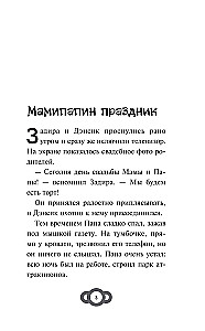 Mārtiškinu. Liela aizraujošu stāstu grāmata
