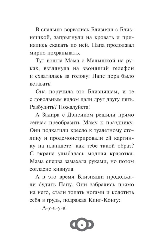 Mārtiškinu. Liela aizraujošu stāstu grāmata