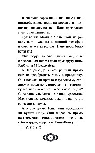 Mārtiškinu. Liela aizraujošu stāstu grāmata