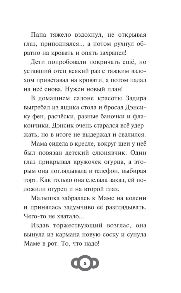 Mārtiškinu. Liela aizraujošu stāstu grāmata