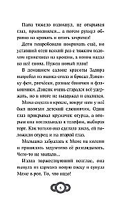 Mārtiškinu. Liela aizraujošu stāstu grāmata