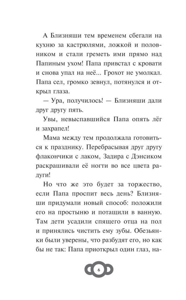 Mārtiškinu. Liela aizraujošu stāstu grāmata