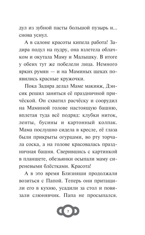 Mārtiškinu. Liela aizraujošu stāstu grāmata