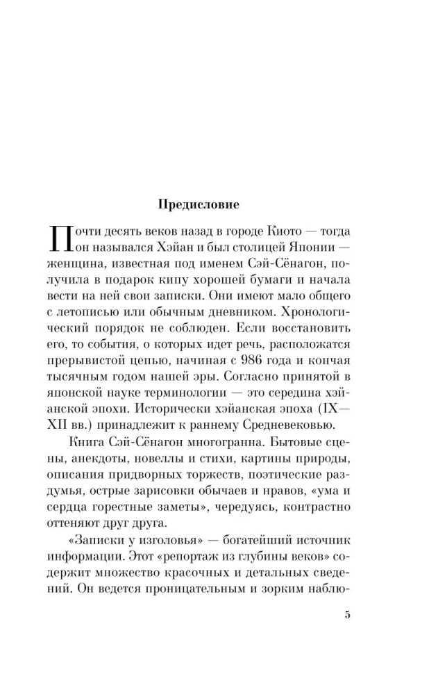 Записки у изголовья