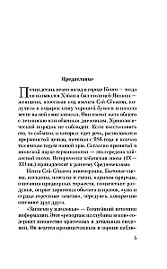 Записки у изголовья
