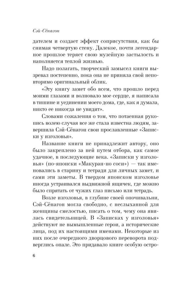 Записки у изголовья