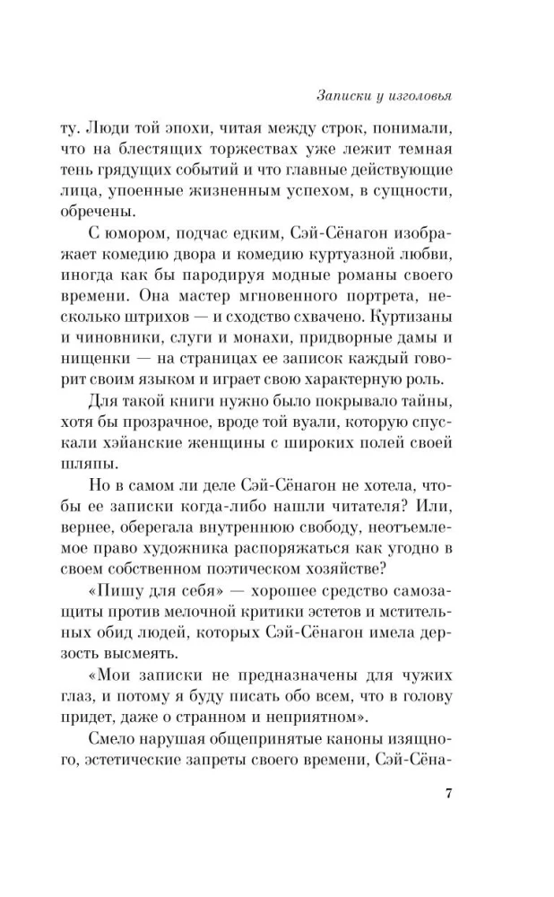 Записки у изголовья