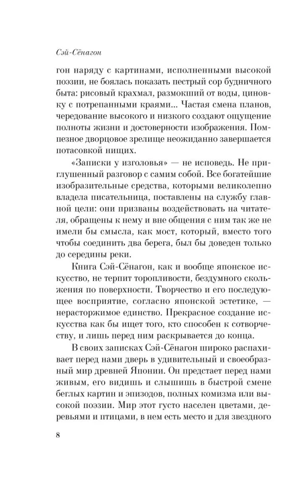 Записки у изголовья