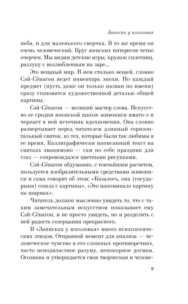 Записки у изголовья