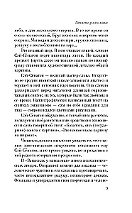 Записки у изголовья