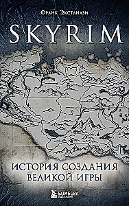 Skyrim. Lielās spēles radīšanas stāsts