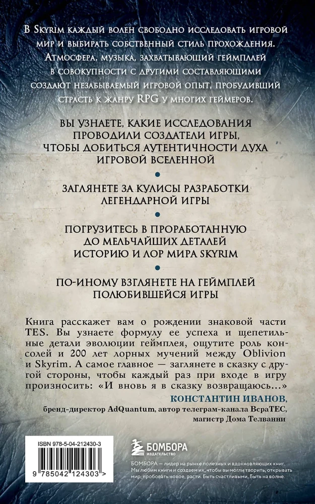 Skyrim. Lielās spēles radīšanas stāsts