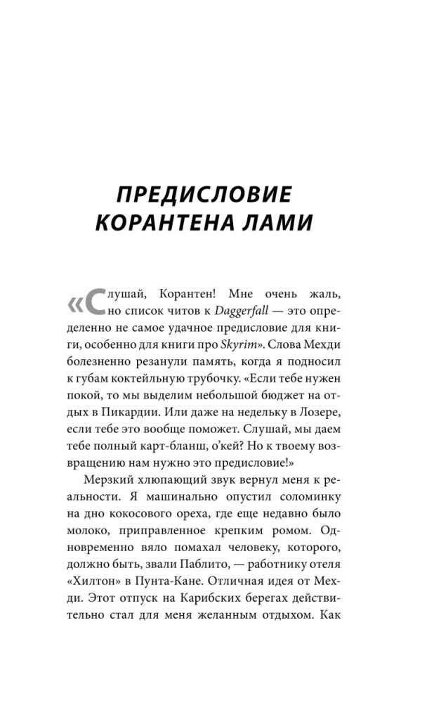 Skyrim. Lielās spēles radīšanas stāsts