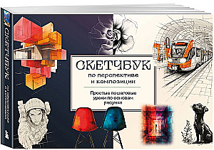 Skeču grāmata par perspektīvu un kompozīciju. Vienkārši soli pa solim mācību materiāli zīmēšanas pamatiem