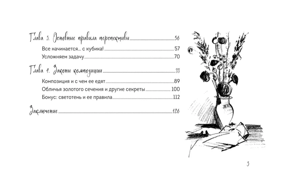 Skeču grāmata par perspektīvu un kompozīciju. Vienkārši soli pa solim mācību materiāli zīmēšanas pamatiem