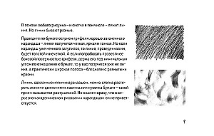 Skeču grāmata par perspektīvu un kompozīciju. Vienkārši soli pa solim mācību materiāli zīmēšanas pamatiem
