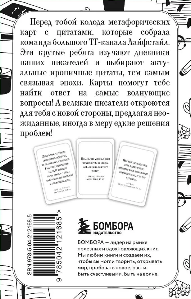 Ироничные литературные подсказки. 40 цитат для ответов на самые волнующие вопросы