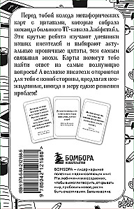Ироничные литературные подсказки. 40 цитат для ответов на самые волнующие вопросы