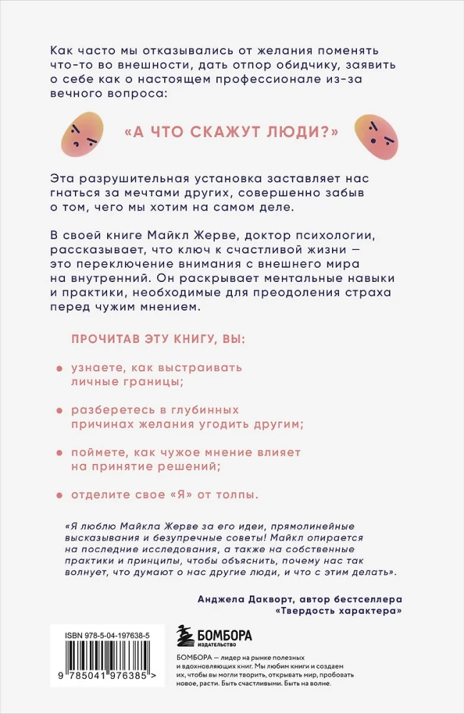 Un ko cilvēki teiks? Kā pārvarēt svešu viedokļu bailes un beidzot kļūt par sevi