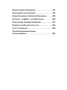 Skripti un panākumu algoritmi