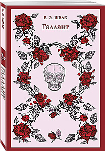 Галлант
