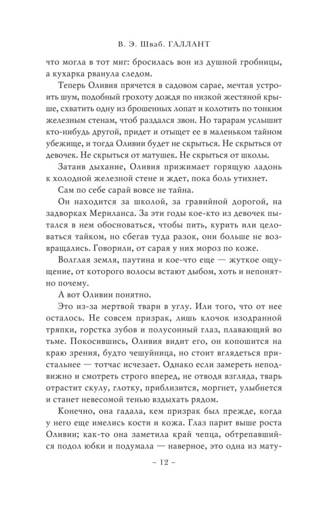 Галлант