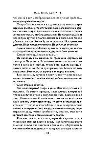 Галлант