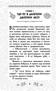 Домовёнок Кузя. Официальная новеллизация