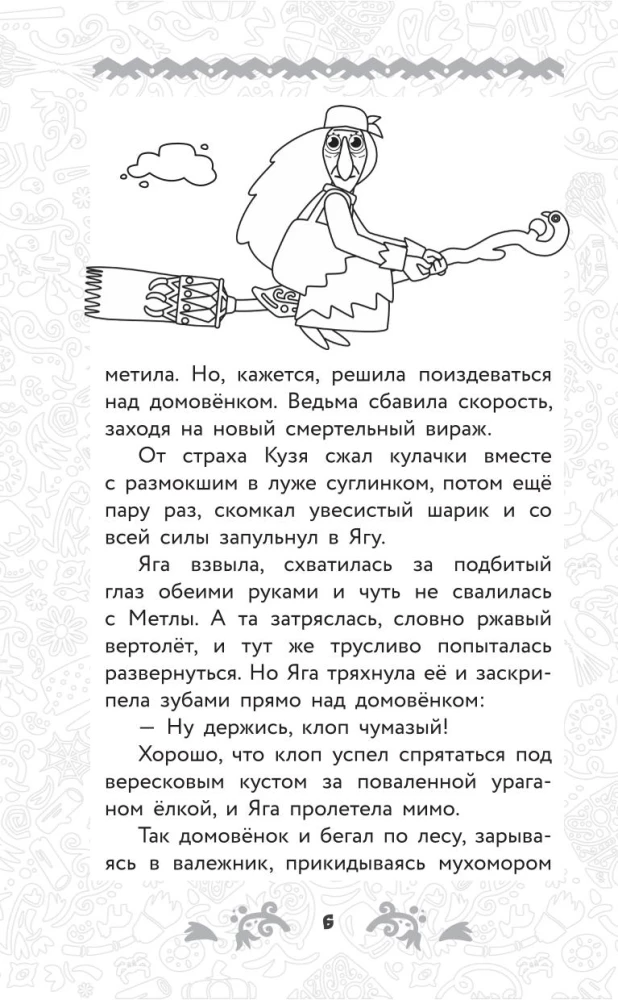 Домовёнок Кузя. Официальная новеллизация