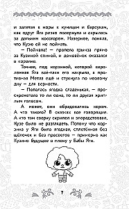 Домовёнок Кузя. Официальная новеллизация