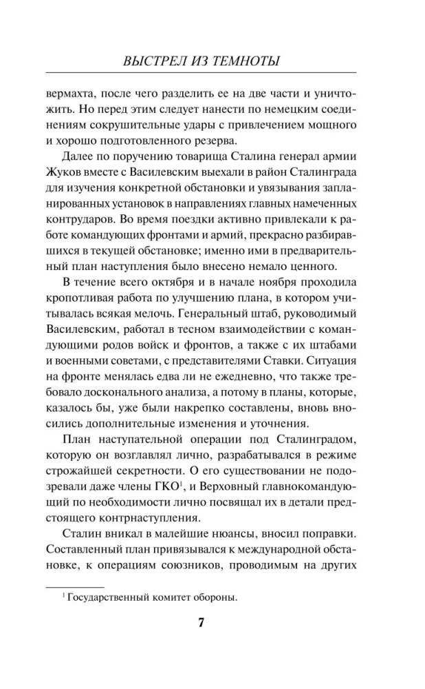 Выстрел из темноты