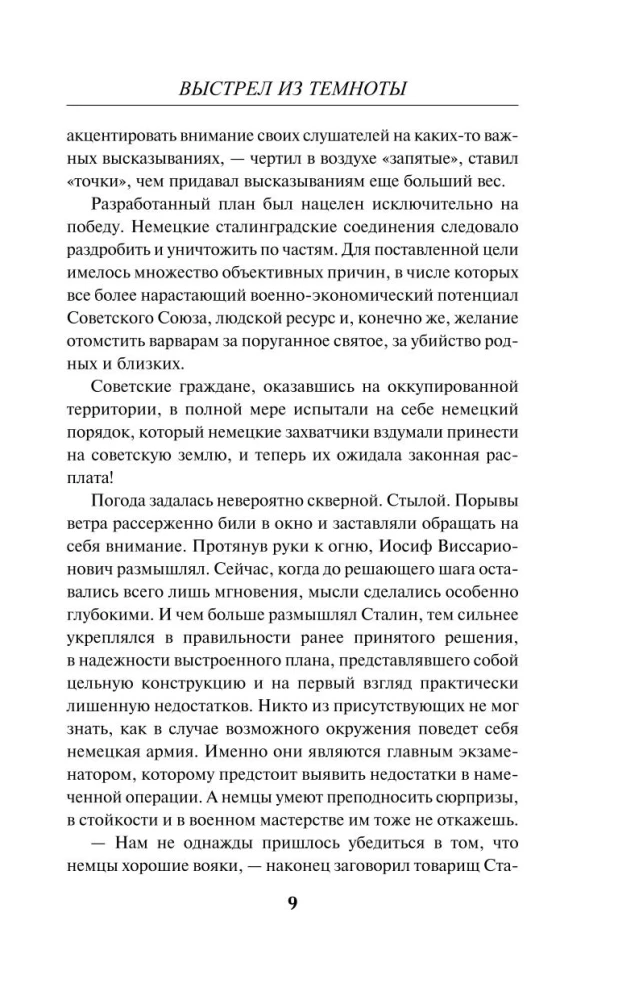 Выстрел из темноты