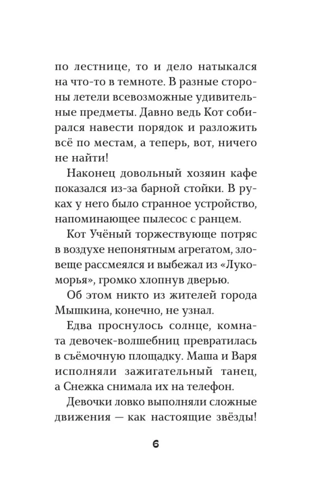 Pasaku patruļa. Lielā burvju kolekcija