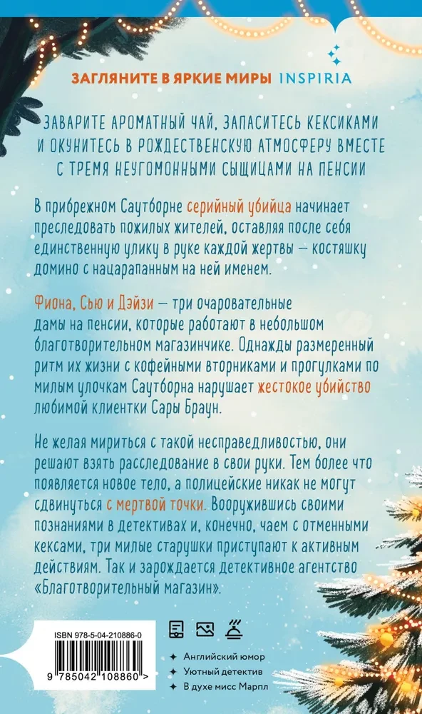 Slepkavības un kēksi