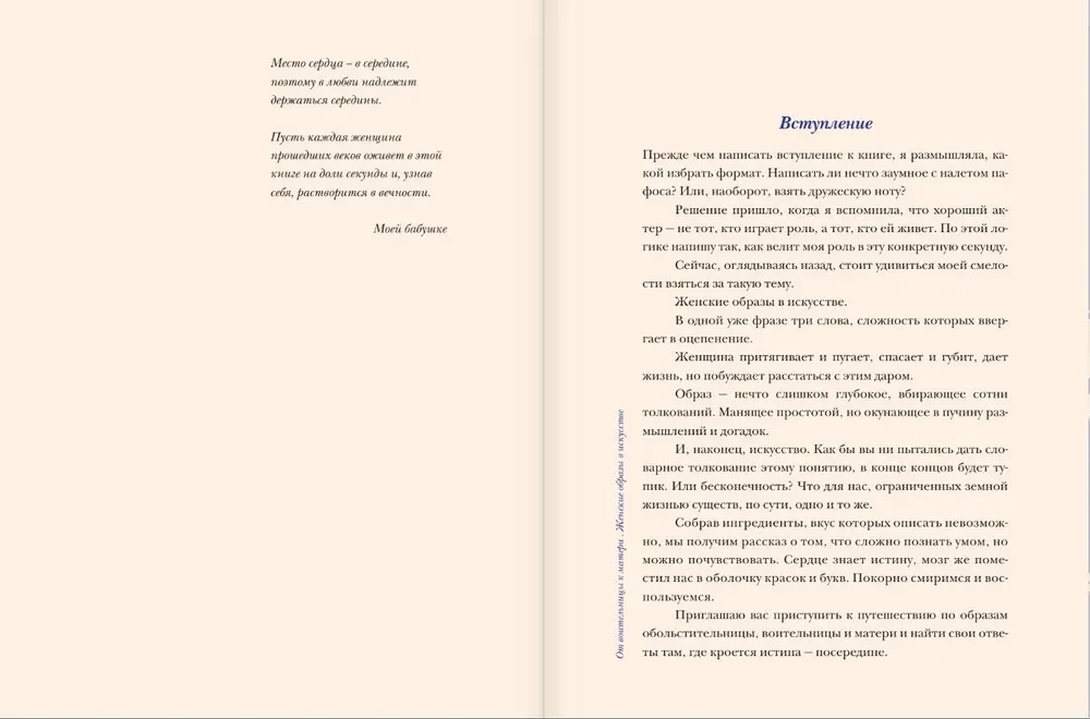 От воительницы к матери. Женские образы в искусстве
