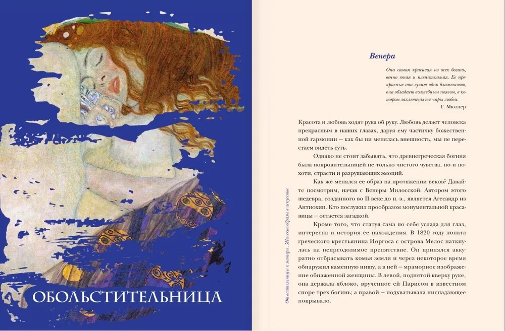 От воительницы к матери. Женские образы в искусстве